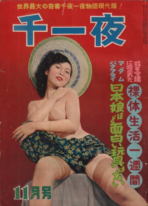 Vintage Japanese Porn Magazines